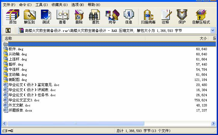 高樓火災救生裝備設計