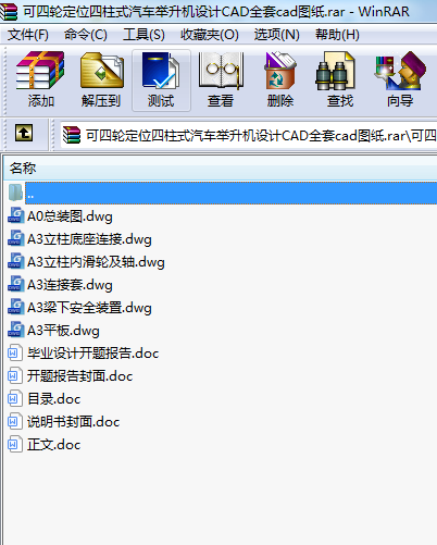 可四輪定位四柱式汽車舉升機設計CAD全套cad圖紙
