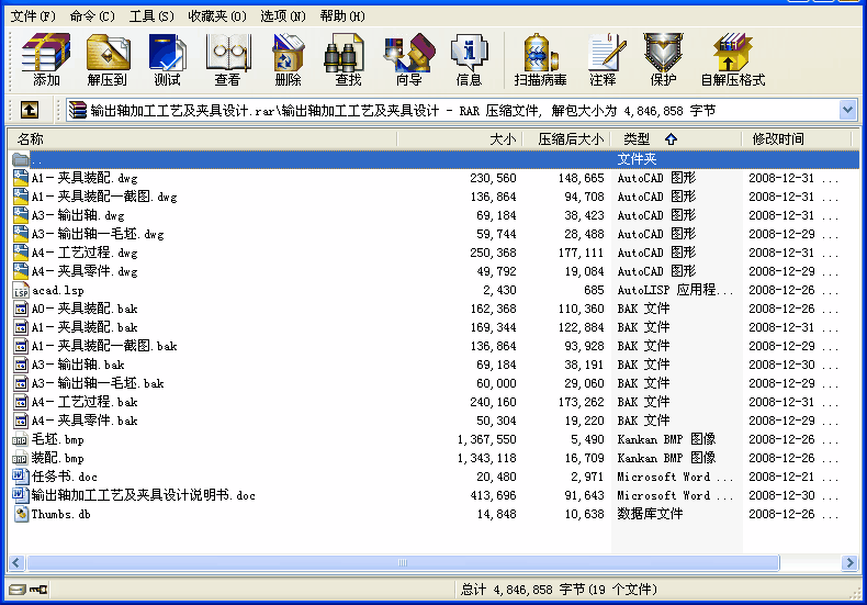 輸出軸加工工藝及夾具設(shè)計