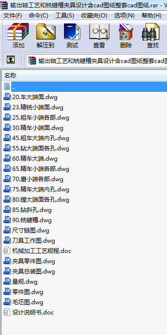 輸出軸工藝和銑鍵槽夾具設計含cad圖紙整套cad圖紙
