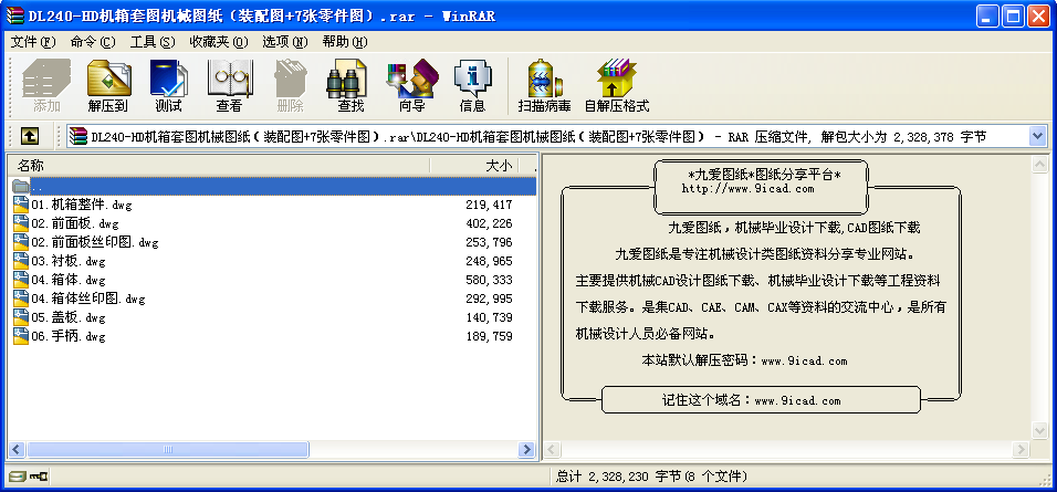 DL240-HD機(jī)箱套圖機(jī)械圖紙（裝配圖+7張零件圖）