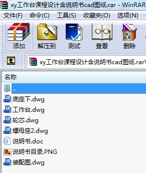 xy工作臺課程設計含說明書cad圖紙