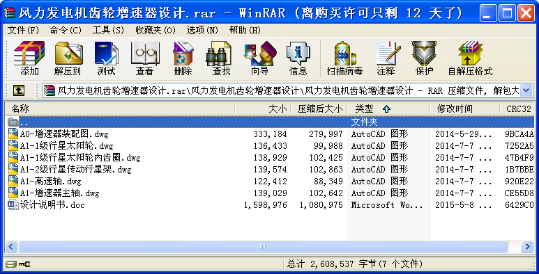 風力發電機齒輪增速器設計