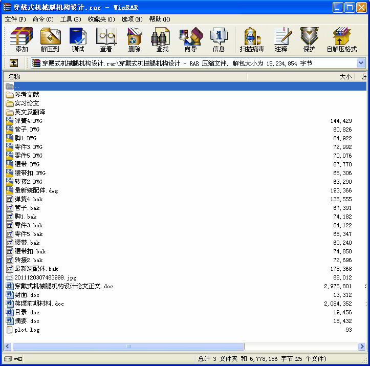 穿戴式機械腿機構設計
