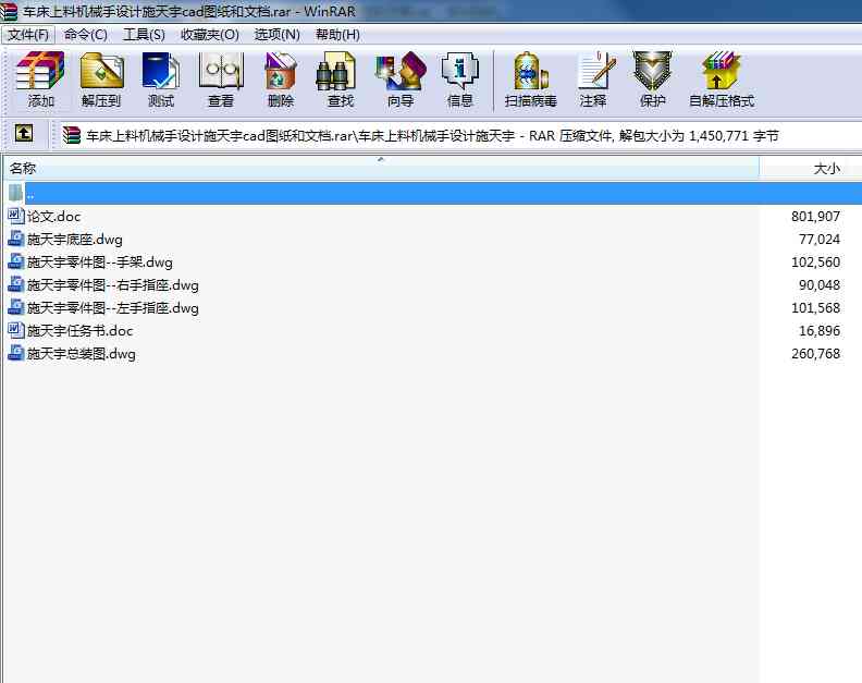車床上料機(jī)械手設(shè)計(jì)施天宇cad圖紙和文檔