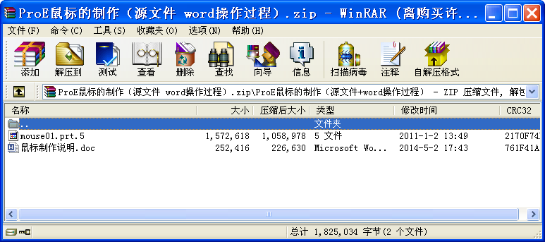 ProE鼠標的制作（源文件 word操作過程）