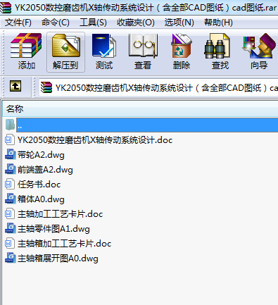 YK2050數控磨齒機X軸傳動系統設計（含全部CAD圖紙）cad圖紙