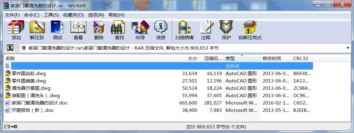 家居門窗清洗器的設計