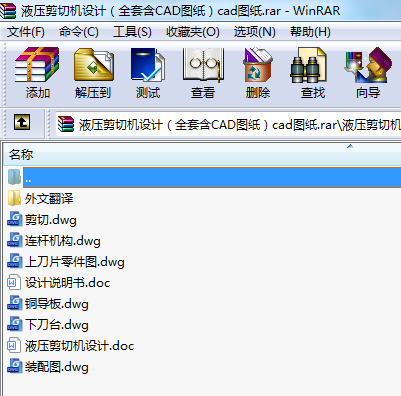 液壓剪切機設計（全套含CAD圖紙）cad圖紙