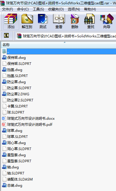 球籠萬向節設計CAD圖紙+說明書+SolidWorks三維模型cad圖