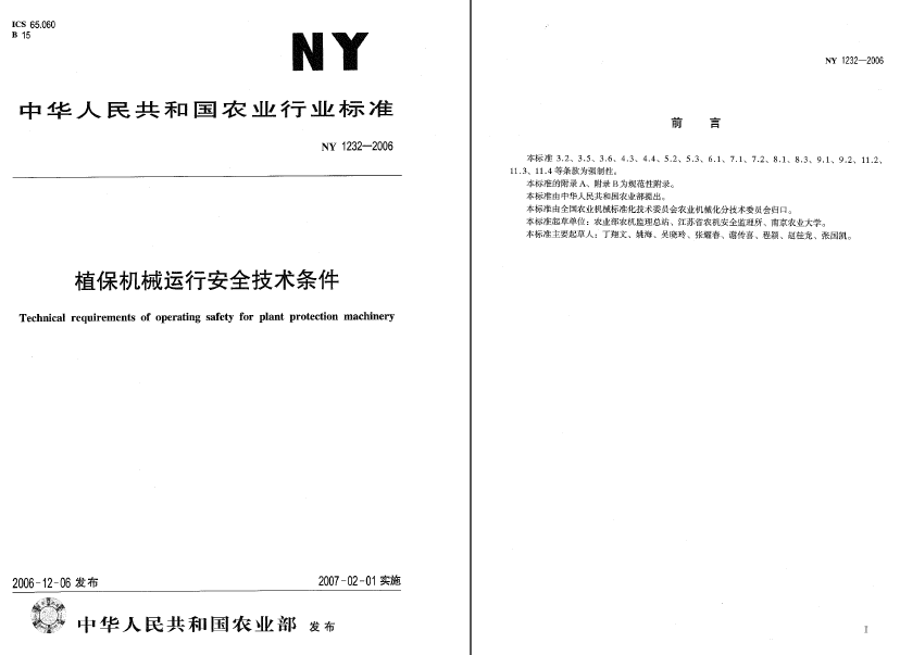 NY 1232-2006 ֲCе\аȫgl
