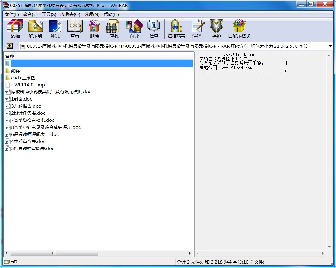 厚板料沖小孔模具設(shè)計及有限元模擬