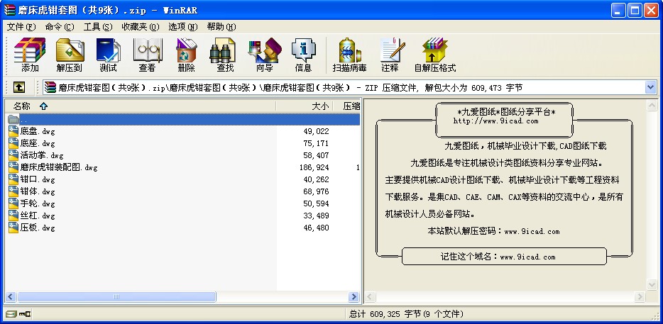 磨床虎鉗套圖（共9張）
