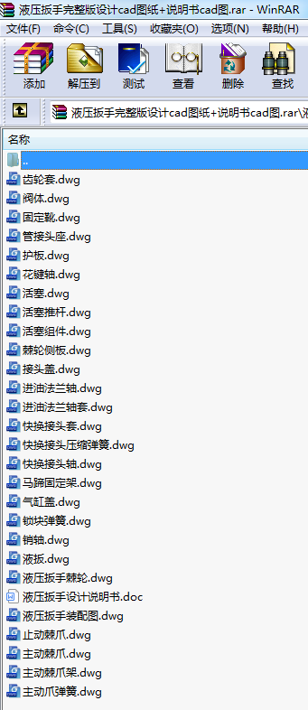 液壓扳手完整版設(shè)計cad圖紙+說明書cad圖