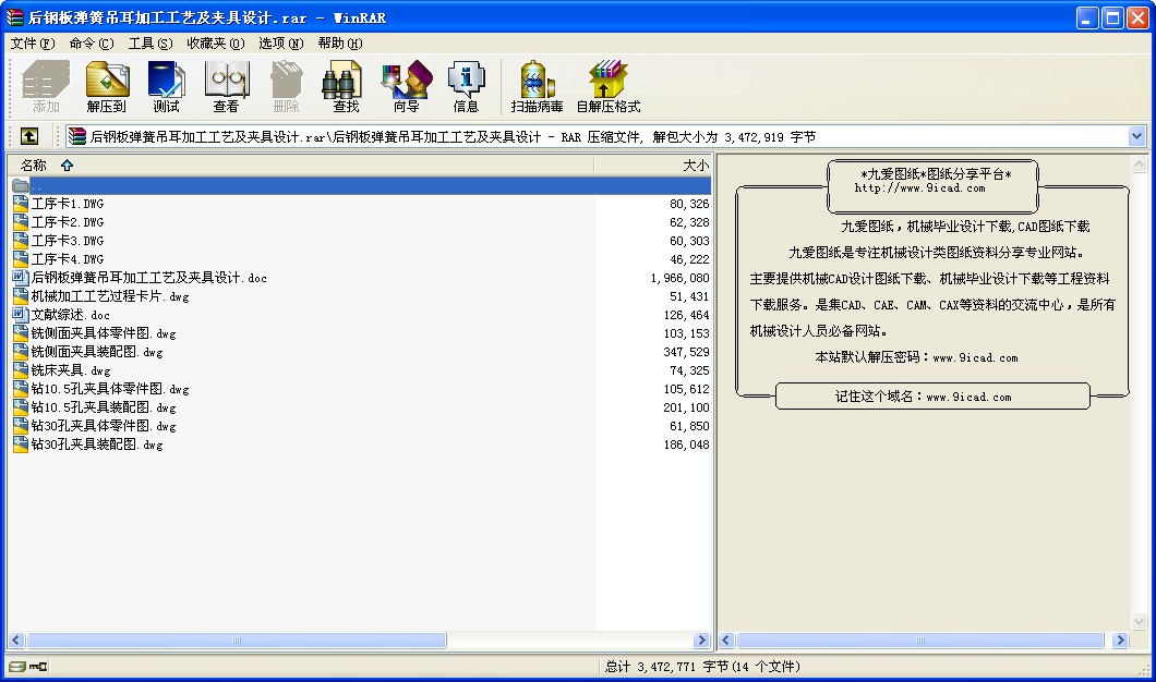 后鋼板彈簧吊耳加工工藝及夾具設計