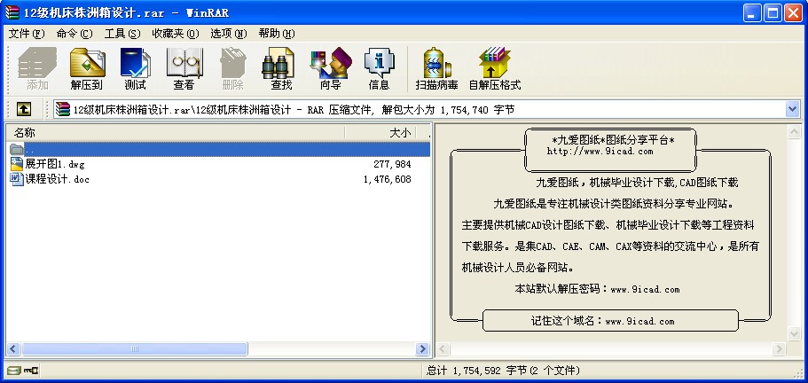 12級(jí)機(jī)床株洲箱設(shè)計(jì)
