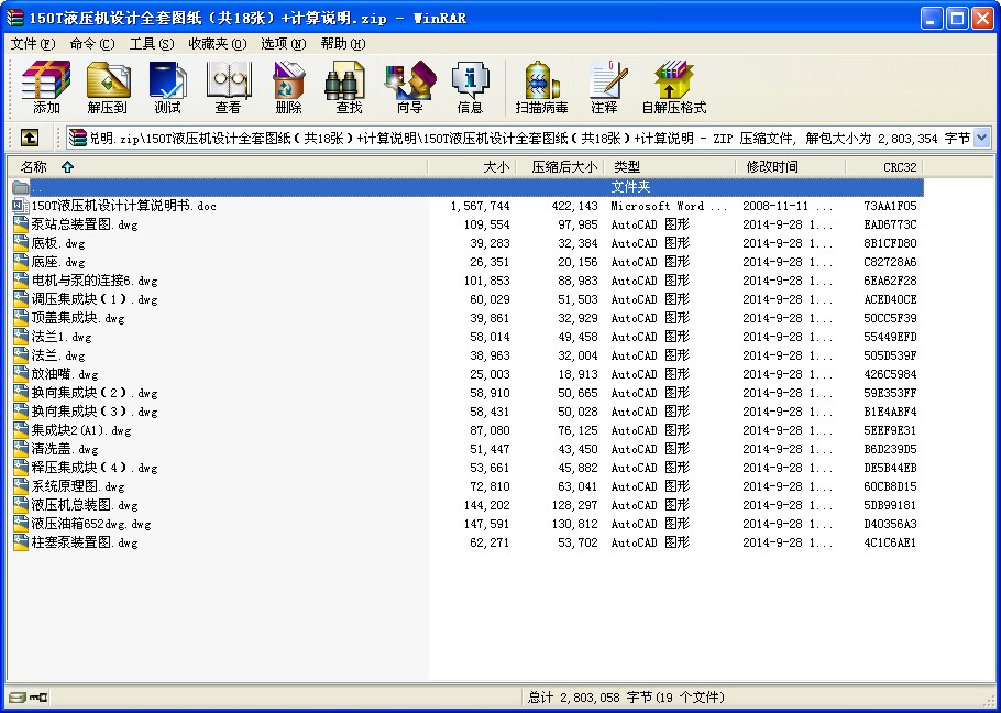 150T液壓機設計全套圖紙（共18張）+計算說明