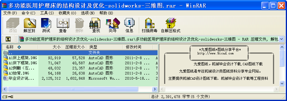 多功能醫(yī)用護(hù)理床的結(jié)構(gòu)設(shè)計及優(yōu)化-solidworks-三維圖