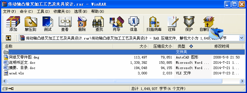 傳動軸凸緣叉加工工藝及夾具設計