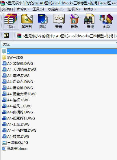 S͟o(w)̼С܇(ch)O(sh)Ӌ(j)(CADD+SolidWorksSģ+f(shu)(sh))cadD