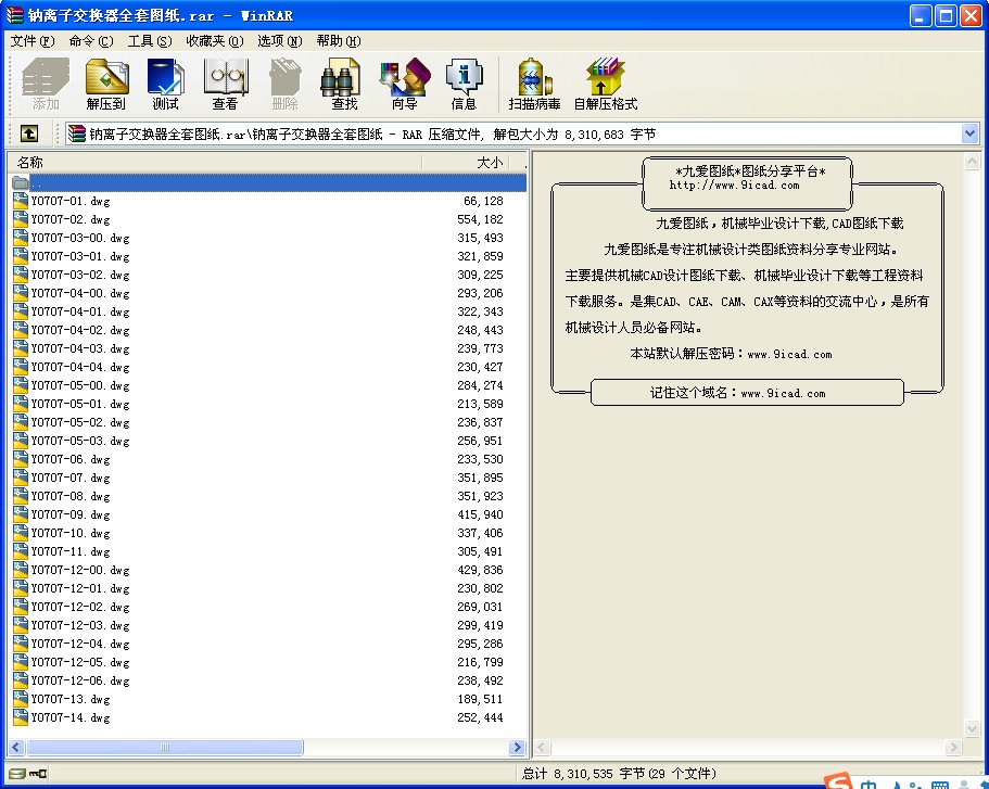 鈉離子交換器全套圖紙