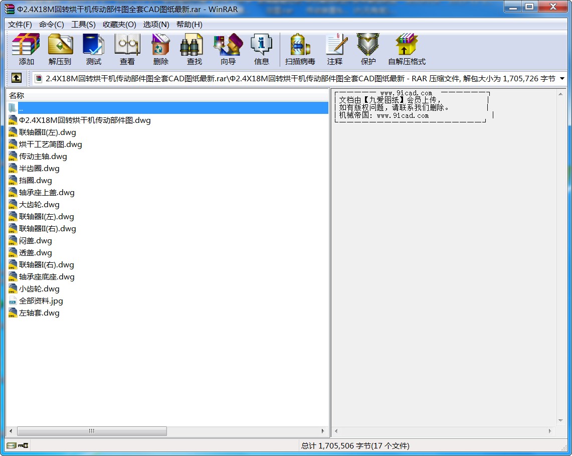 Φ2.4X18M回轉烘干機傳動部件圖全套CAD圖紙.rar