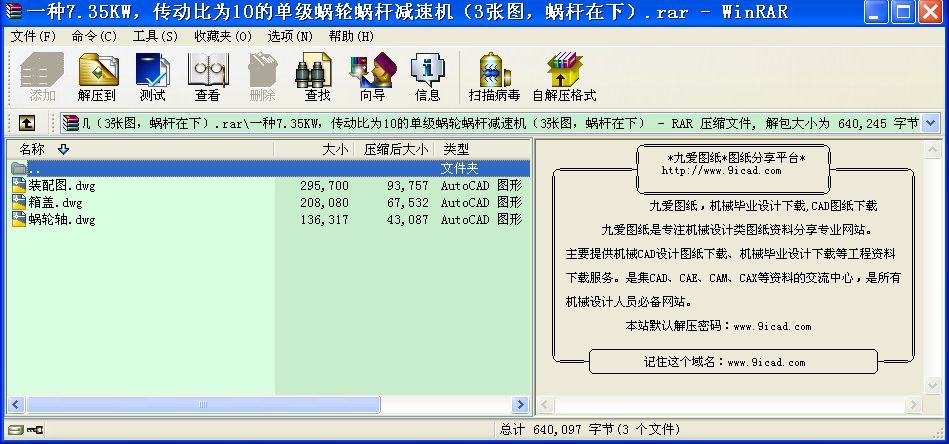 一種7.35KW，傳動比為10的單級蝸輪蝸桿減速機（3張圖，蝸桿在下）