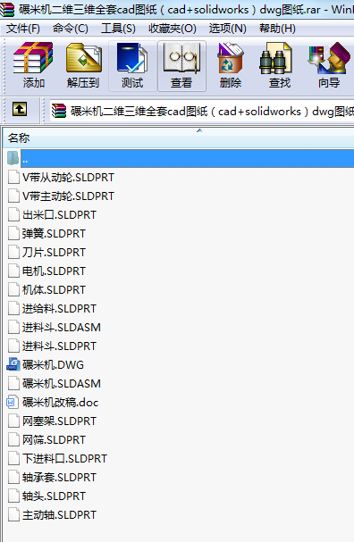 碾米機(jī)二維三維全套cad圖紙（cad+solidworks）dwg圖紙