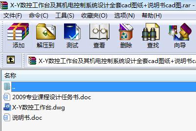 X-Y數控工作臺及其機電控制系統設計全套cad圖紙+說明書cad圖
