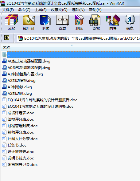 EQ1041汽車制動系統(tǒng)的設(shè)計(jì)全套cad圖紙完整版cad圖紙