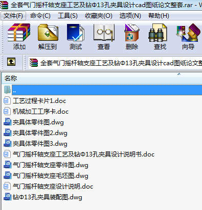 全套氣門搖桿軸支座工藝及鉆Φ13孔夾具設(shè)計cad圖紙論文整套