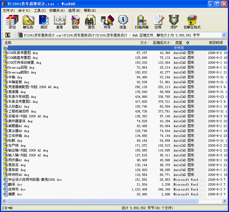 YC1041貨車懸架設計