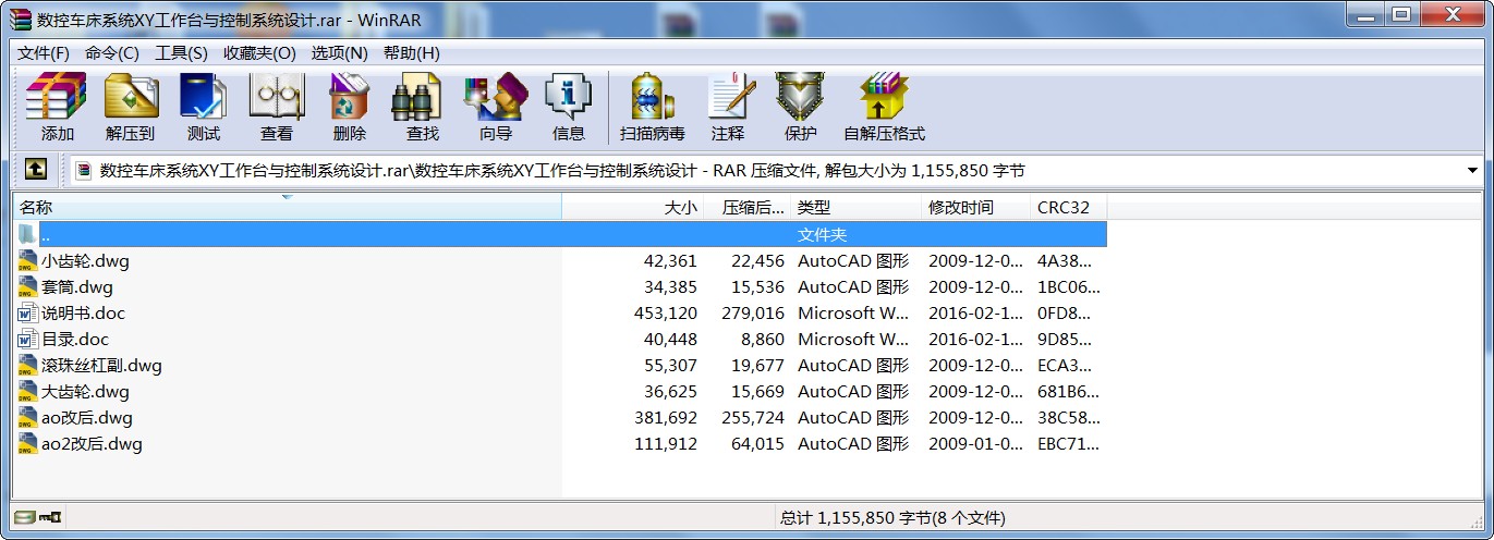 數控車床系統XY工作臺與控制系統設計