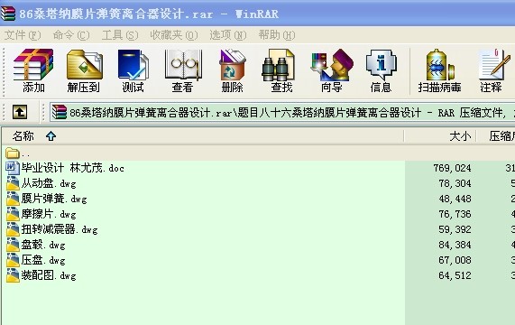 桑塔納膜片彈簧離合器設計