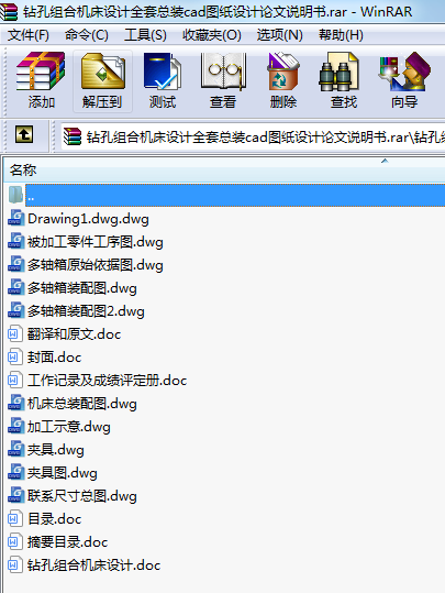 鉆孔組合機床設計全套總裝cad圖紙設計論文說明書