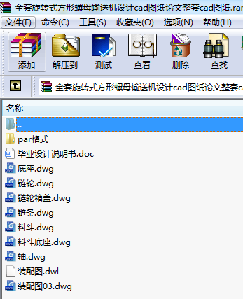 全套旋轉(zhuǎn)式方形螺母輸送機(jī)設(shè)計(jì)cad圖紙論文整套cad圖紙