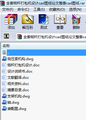 全套秸稈打包機(jī)設(shè)計(jì)cad圖紙論文整套cad圖紙