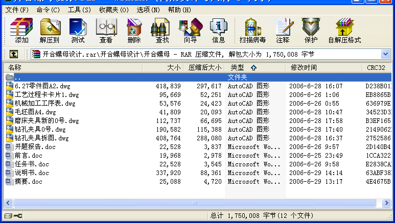 開合螺母設(shè)計(jì)