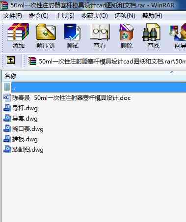 50ml一次性注射器塞桿模具設計cad圖紙和文檔