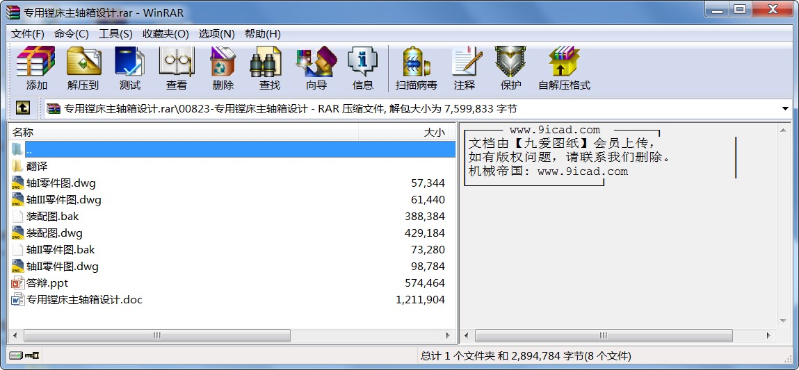 專用鏜床主軸箱設計