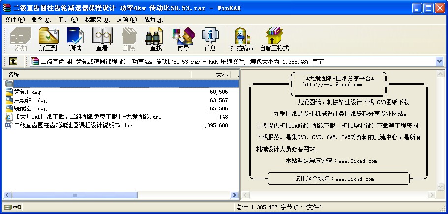 二級直齒圓柱齒輪減速器課程設計 功率4kw 傳動比50.53