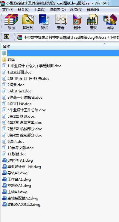 小型數(shù)控鉆床及其控制系統(tǒng)設(shè)計(jì)cad圖紙dwg圖紙