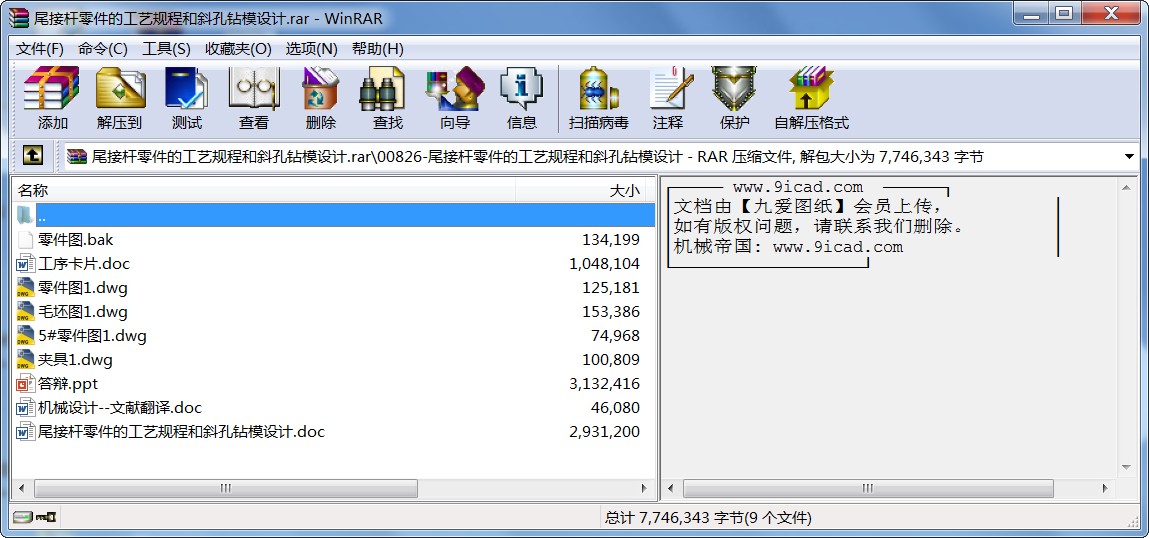 尾接桿零件的工藝規程和斜孔鉆模設計