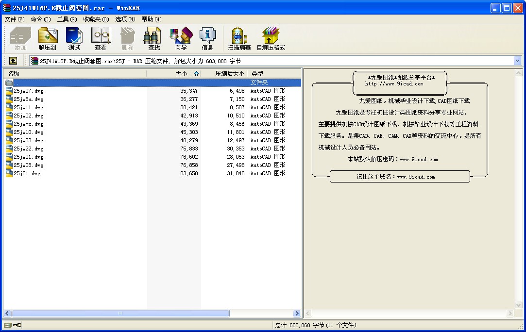 25J41W16P.R截止閥套圖