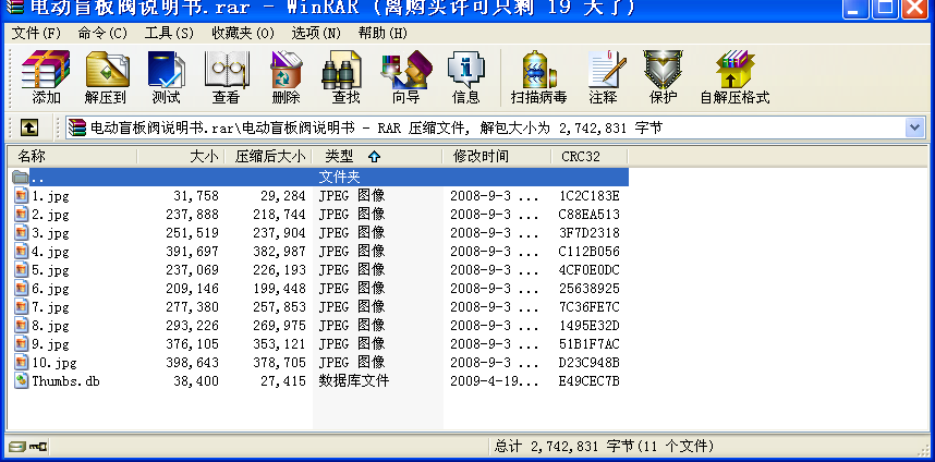 電動盲板閥說明書
