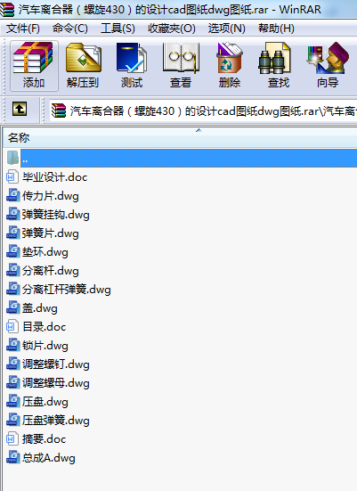 汽車離合器（螺旋430）的設計cad圖紙dwg圖紙