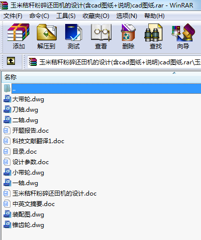 玉米秸稈粉碎還田機的設計(含cad圖紙+說明)cad圖紙