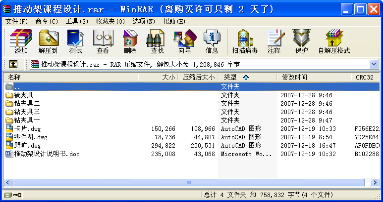 推動架課程設計