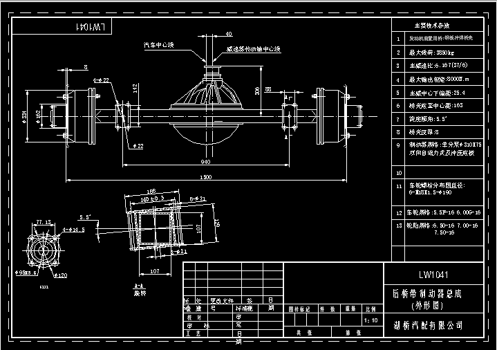 后橋帶制動(dòng)器總成（LW1041外形圖）