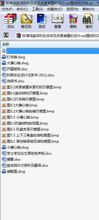 標準篩振篩機的總體及夾緊裝置的設計cad圖紙和文檔